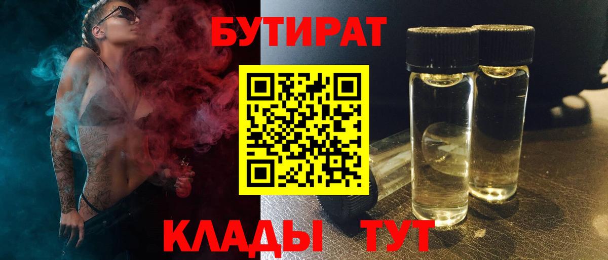 Бутират 99% Пыть-Ях