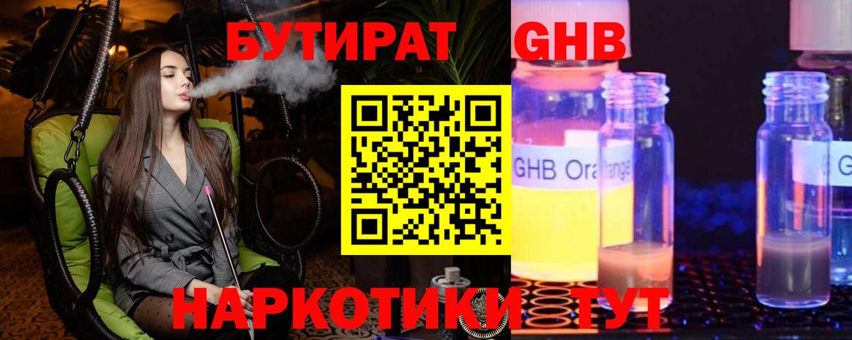 Пыть-Ях  БУТИРАТ оксибутират  Бутират  Вход с VPN 