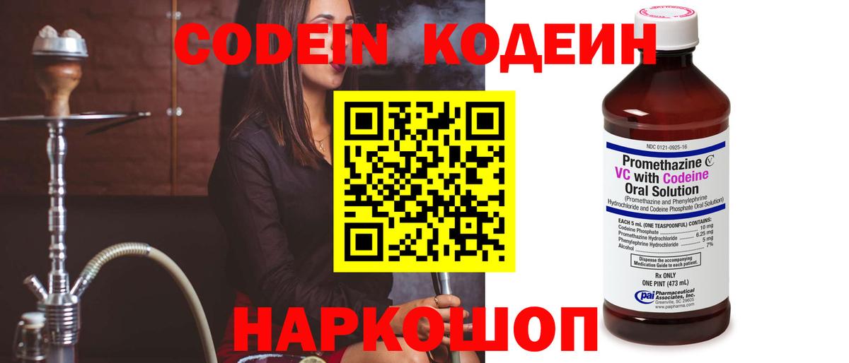 Кодеин Purple Drank Пыть-Ях