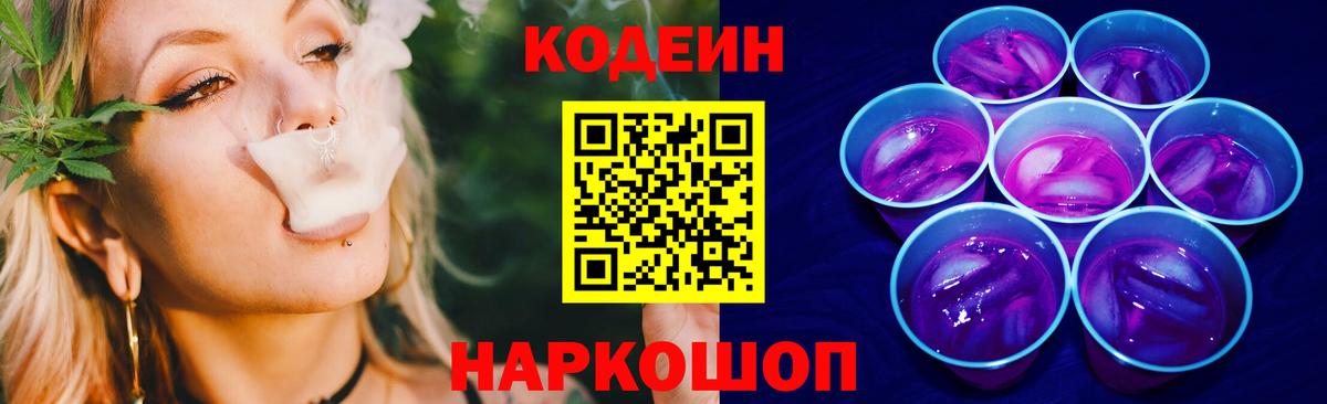 Кодеиновый сироп Lean Purple Drank  Codein Purple Drank  Пыть-Ях  Вход с VPN 
