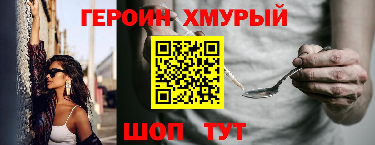 ГЕРОИН герыч Пыть-Ях